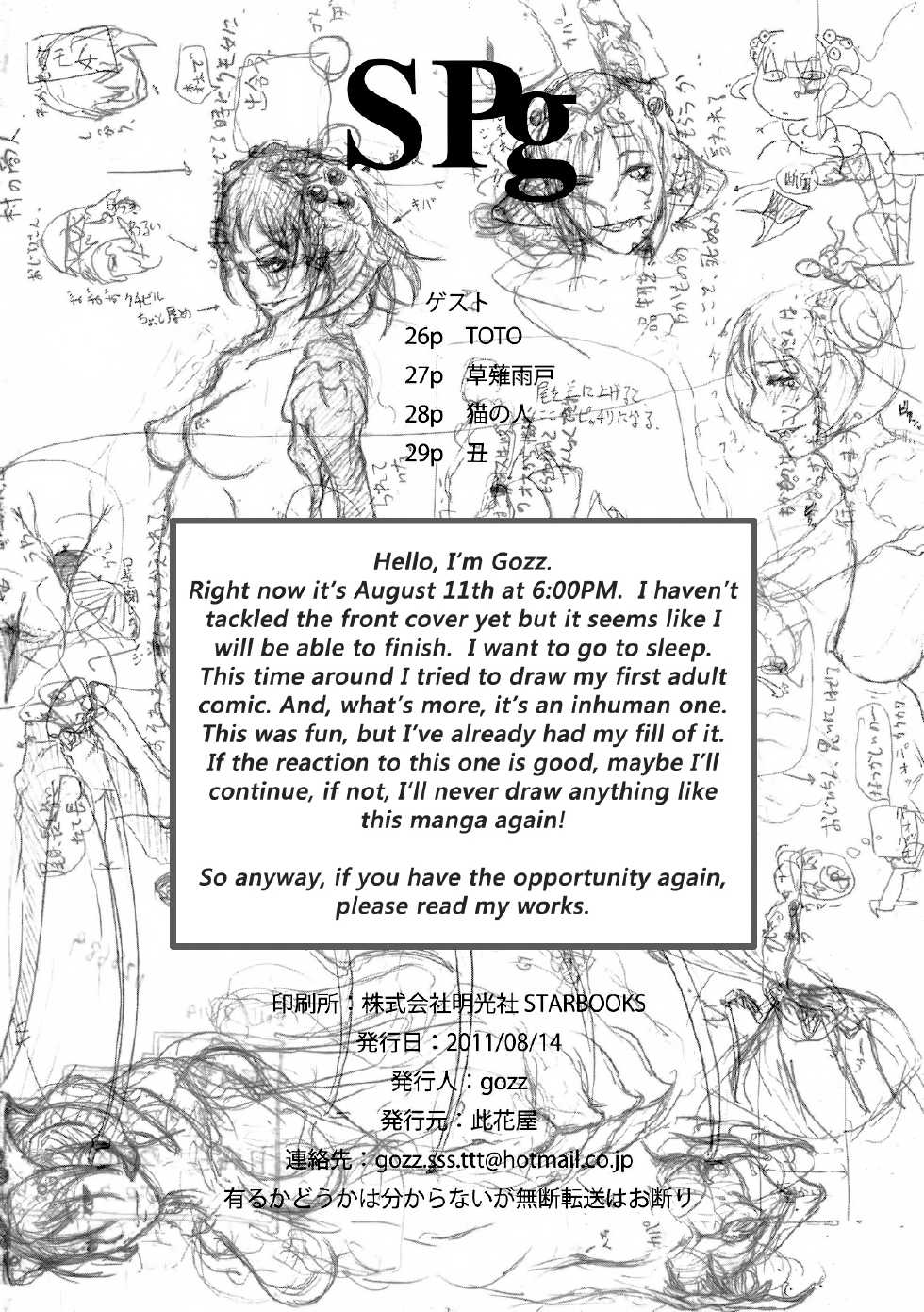 (C80) [Konohanaya (gozz)] SPg [Spanish] [Kurotao] - Page 31