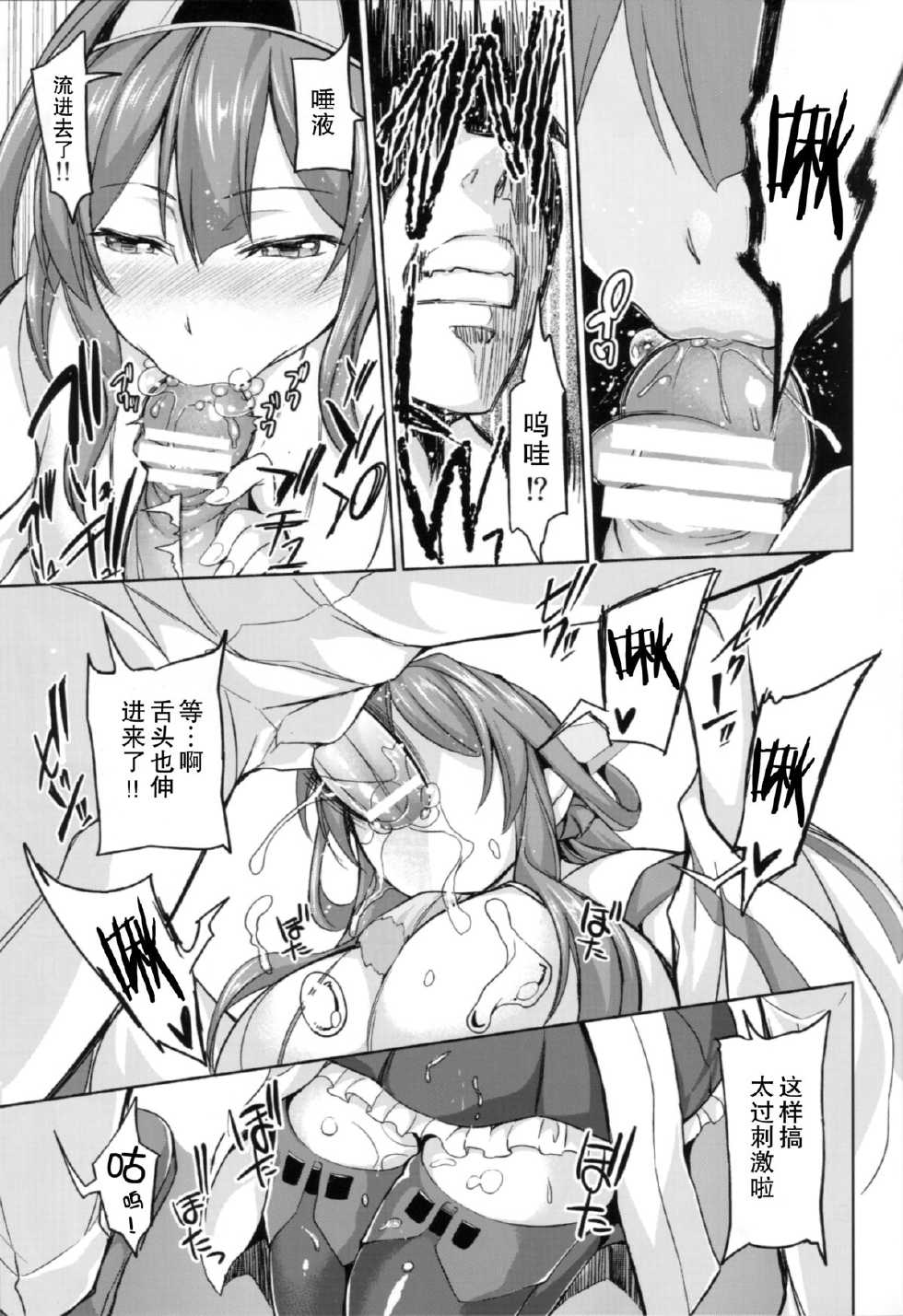 (C85) [Honnou to Yokubou no Gyuutan (Yorisuke)] No! de-su Mou Tomarenai ne- (Kantai Collection -KanColle-) [Chinese] [无毒汉化组] - Page 9