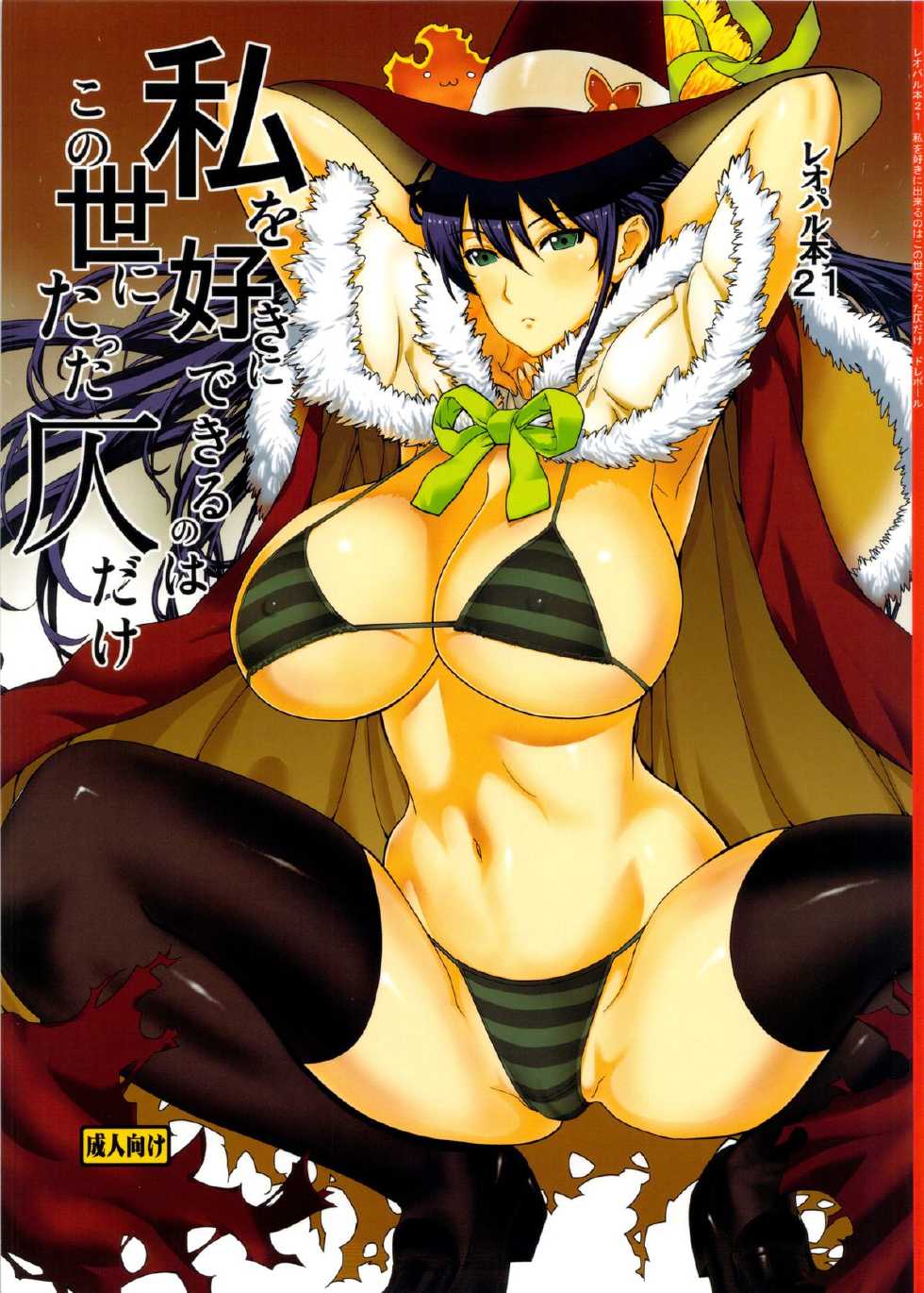 (C84) [Dorepooru (Leopard)] Leopard Hon 21 (Witch Craft Works) [Spanish] [HenPiece] - Page 1