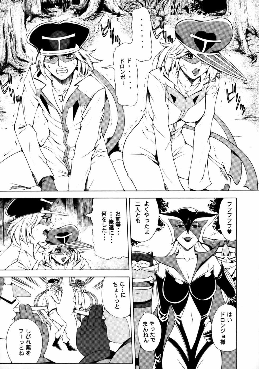 (C75) [Chrono Mail (Tokie Hirohito)] Omae-tachi Yatteoshimai (Yatterman) - Page 4