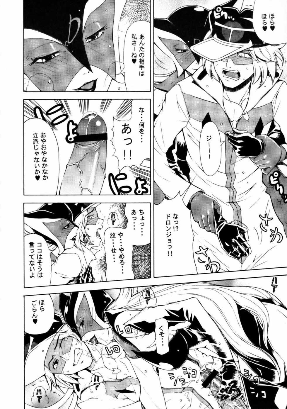 (C75) [Chrono Mail (Tokie Hirohito)] Omae-tachi Yatteoshimai (Yatterman) - Page 7