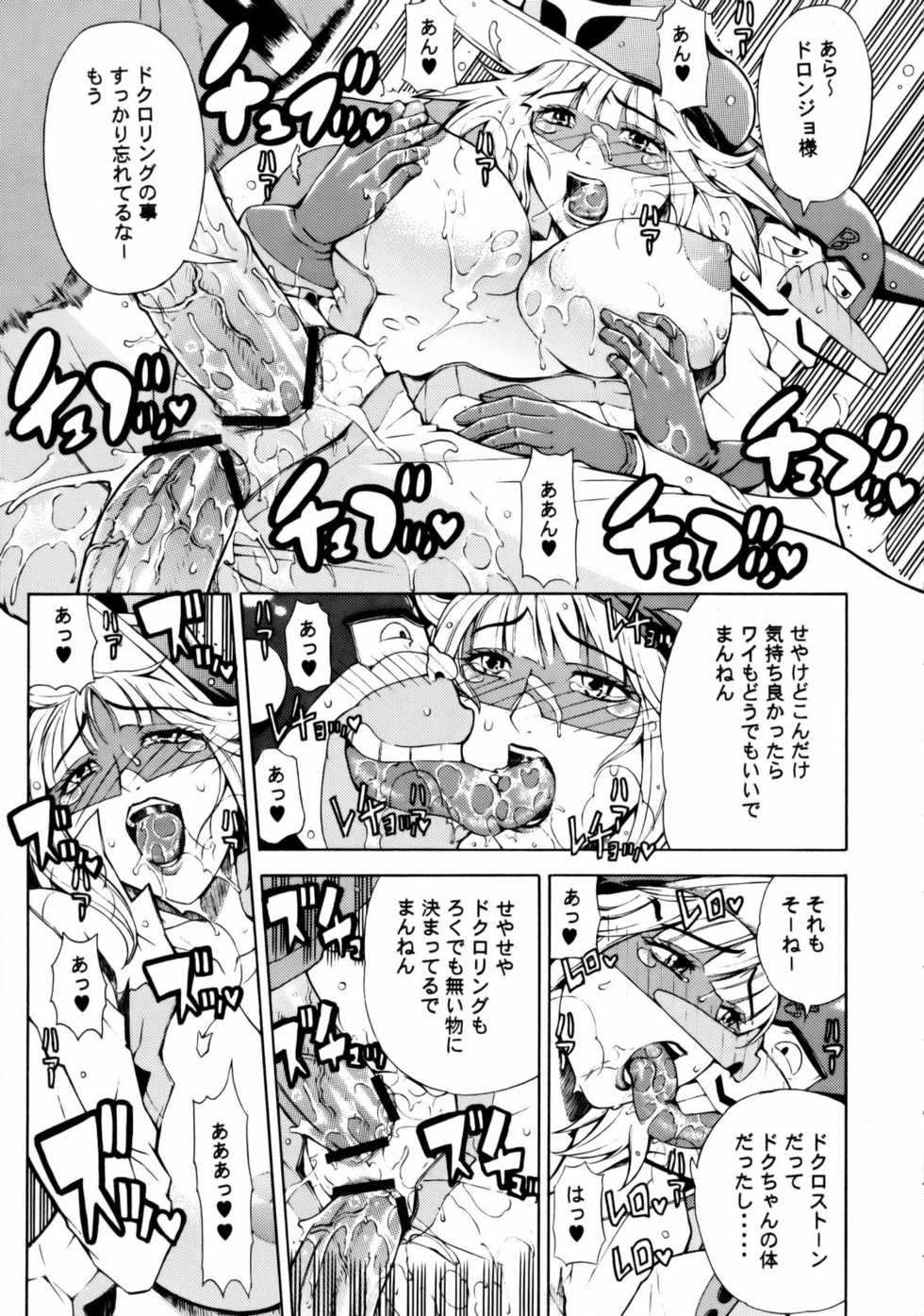(C75) [Chrono Mail (Tokie Hirohito)] Omae-tachi Yatteoshimai (Yatterman) - Page 26