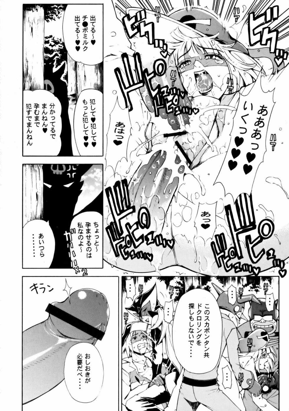 (C75) [Chrono Mail (Tokie Hirohito)] Omae-tachi Yatteoshimai (Yatterman) - Page 27