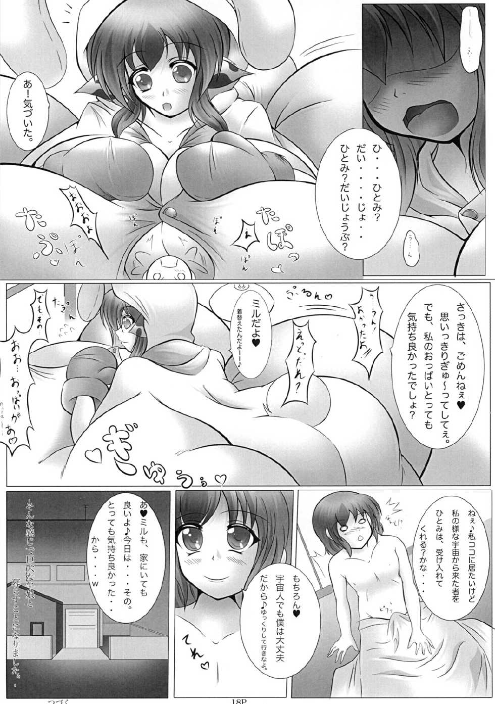 [Ushichichi Bokujou (Mikan Gyuunyuu)] Uchuujin wa Ushi Musume [Digital] - Page 17