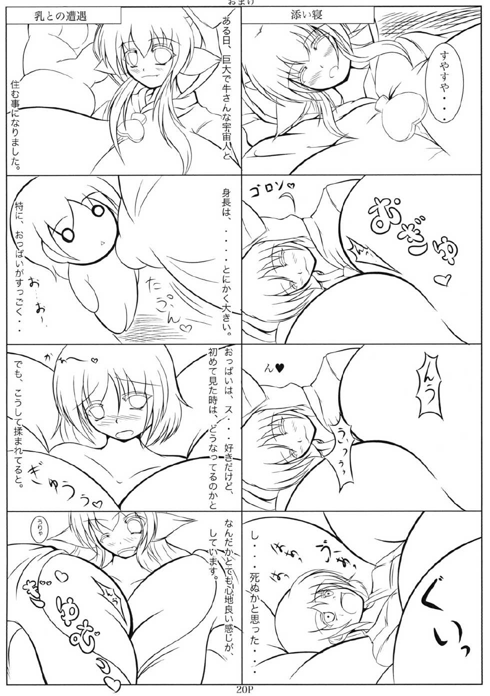 [Ushichichi Bokujou (Mikan Gyuunyuu)] Uchuujin wa Ushi Musume [Digital] - Page 19