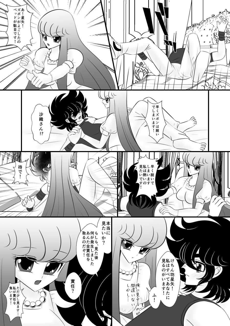 [Karin] Mondai (Saint Seiya Omega) - Page 5