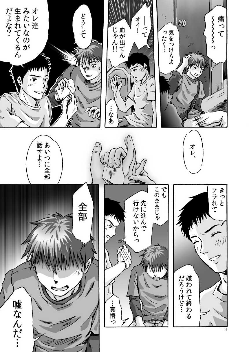 [Bokura no Kajitsu (Takano You)] ESP [Digital] - Page 14