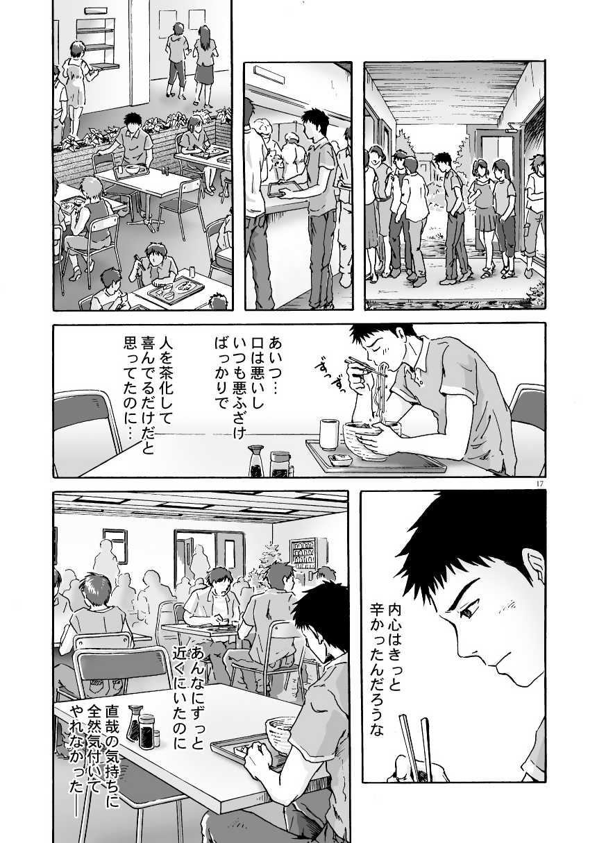 [Bokura no Kajitsu (Takano You)] ESP [Digital] - Page 18
