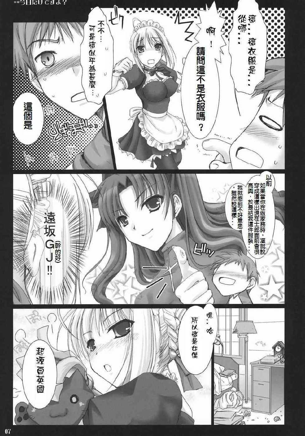 (C71) [UDON-YA (Kizuki Aruchu, ZAN)] Kyou dake desu yo? (Fate/hollow ataraxia) [Chinese] [ENEY漢化] - Page 6