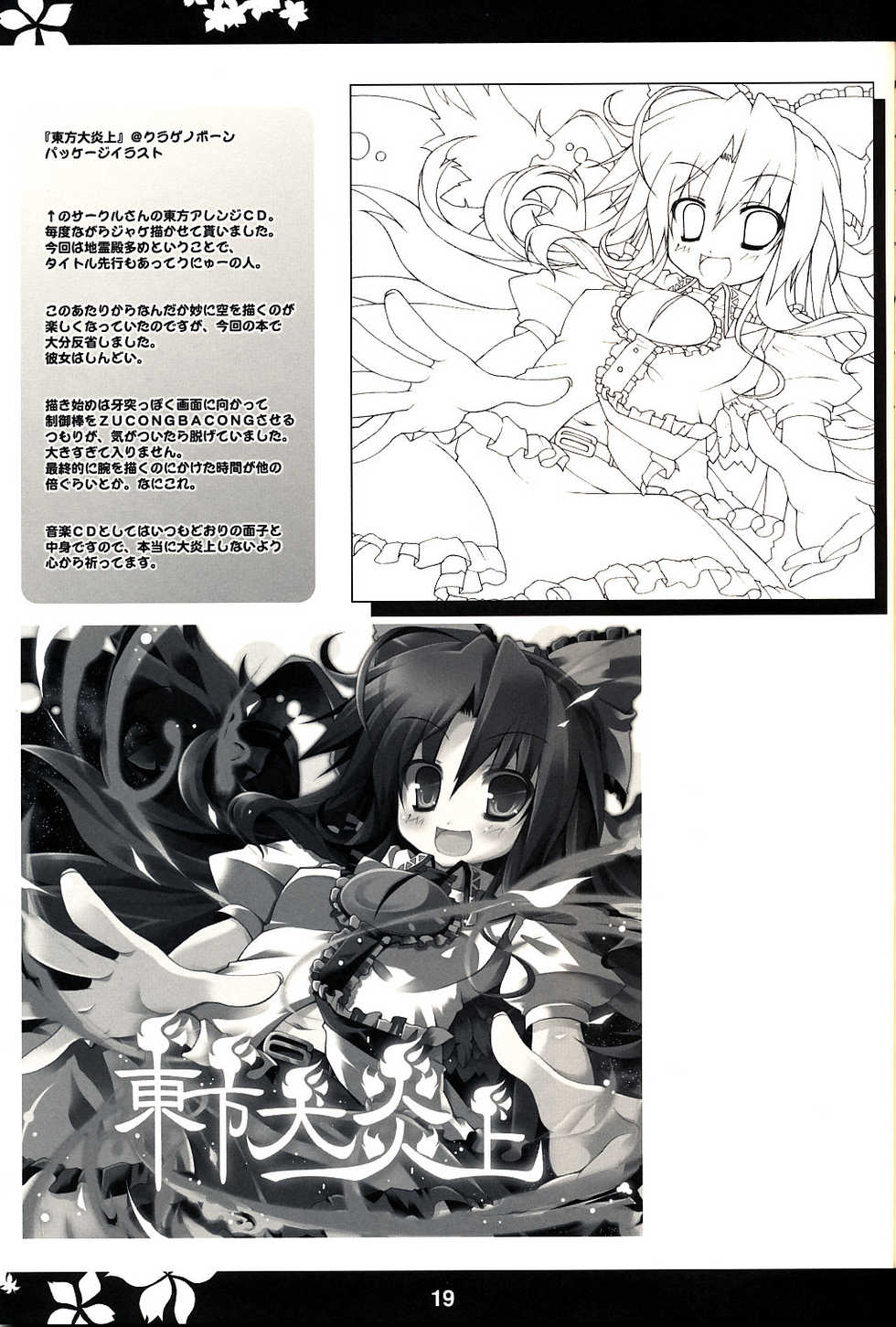(C75) [Hellfragrance (Utsurogi Angu)] Ookiku Furikabuttara Boki Boki tte Itta. (Touhou Project) - Page 18