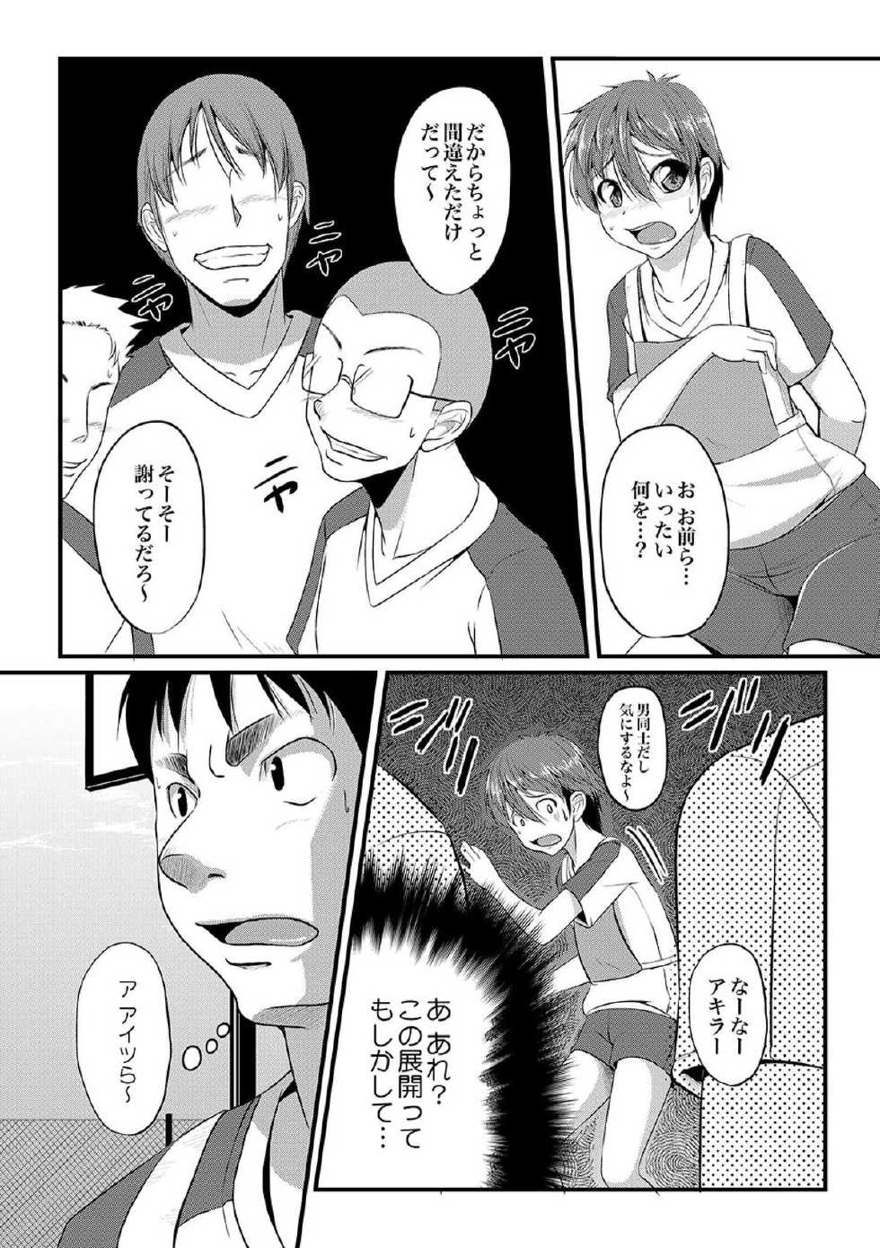 COMIC XO Zetsu! Vol.09 - Page 25