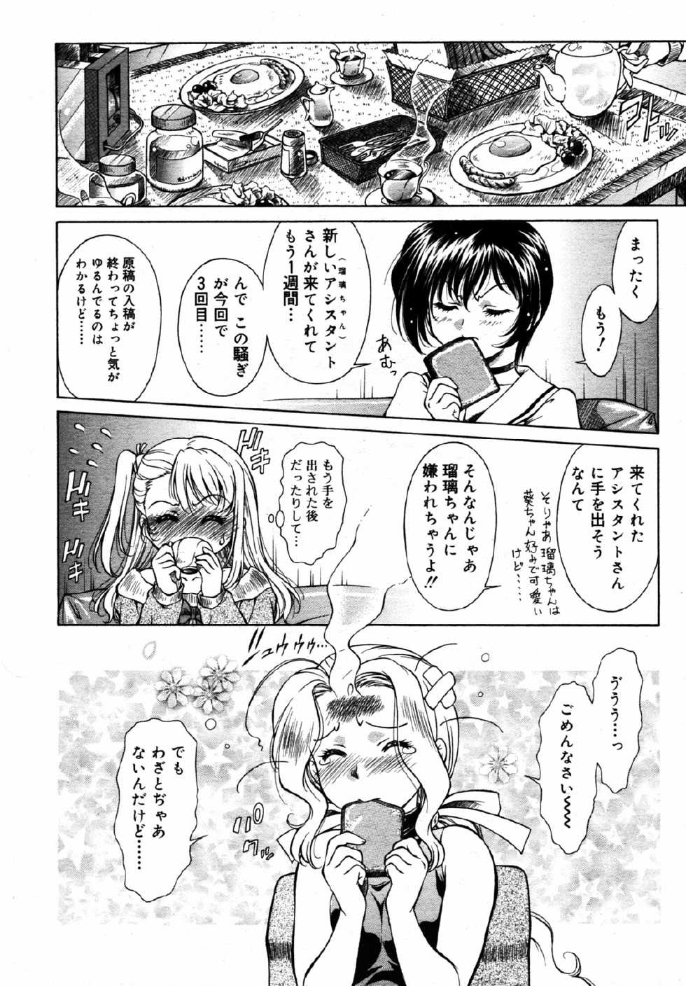 [Kirikaze] Dear My Assistant - Page 26