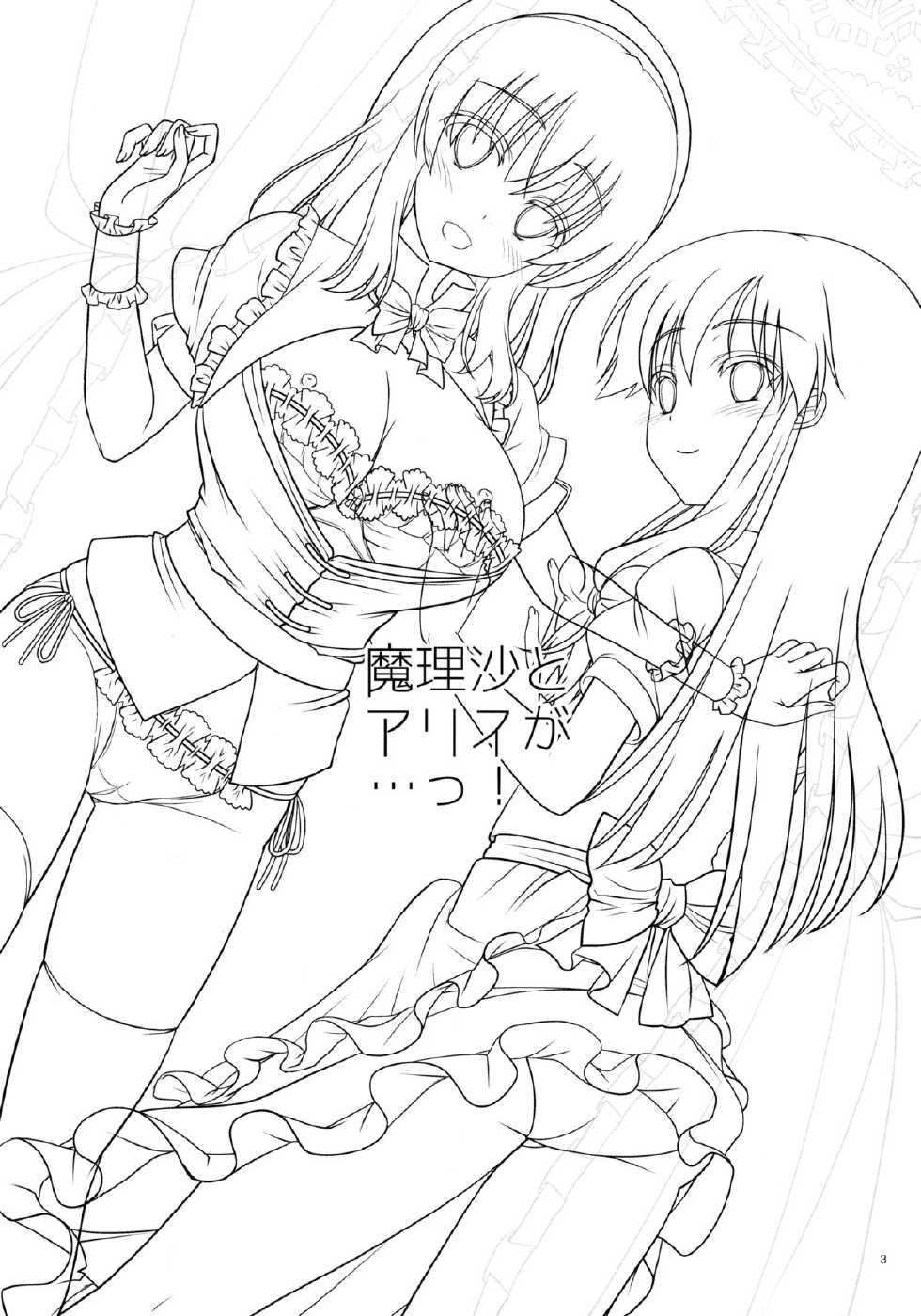 (C86) [Iiwake-Gaisya (Shigemiya Kyouhei)] Marisa to Alice ga…! (Touhou Project) - Page 2
