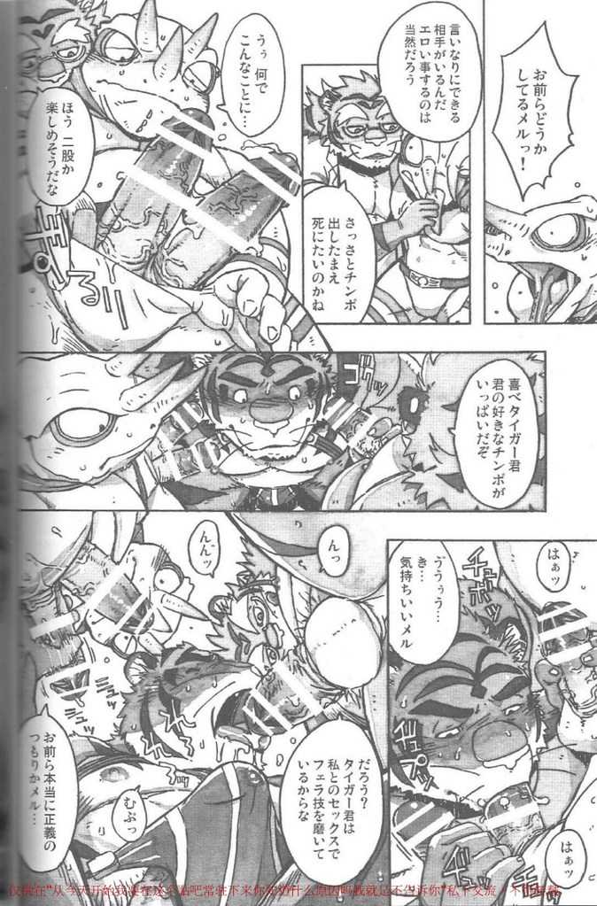 (C86) [Dragon Heart (gamma)] Choujuu Gasshin Build Tiger 11 - Page 11