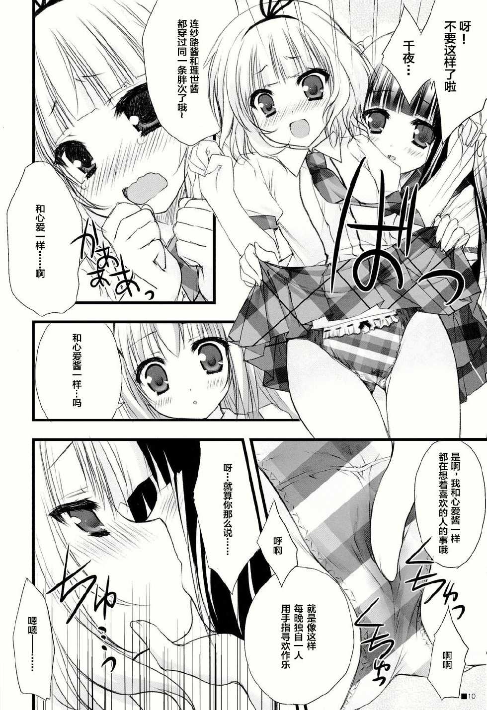 (C86) [ZIP (Moekibara Fumitake)] Gochuumon wa Pants Desu ka? (Gochuumon wa Usagi Desu ka?) [Chinese] [CE家族社] - Page 11