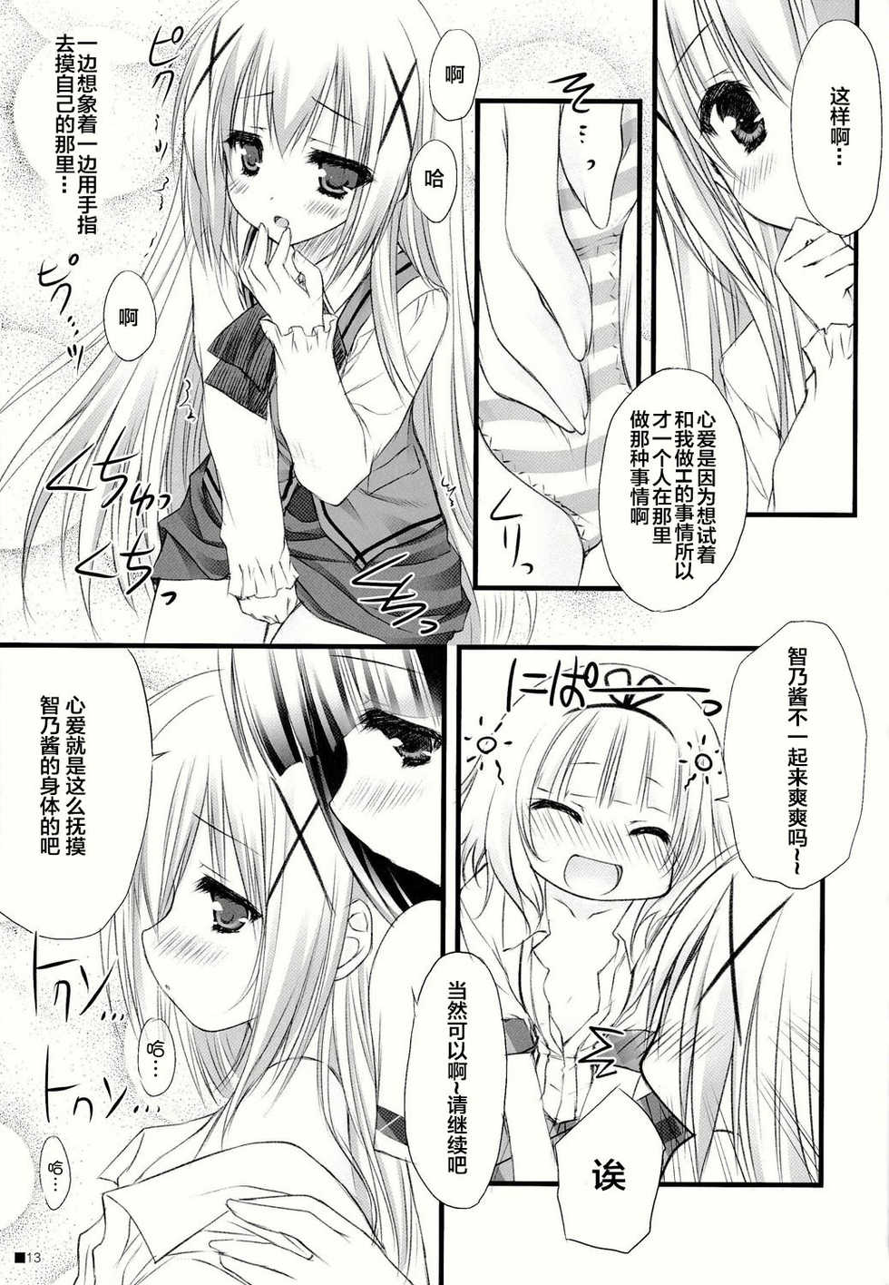 (C86) [ZIP (Moekibara Fumitake)] Gochuumon wa Pants Desu ka? (Gochuumon wa Usagi Desu ka?) [Chinese] [CE家族社] - Page 14