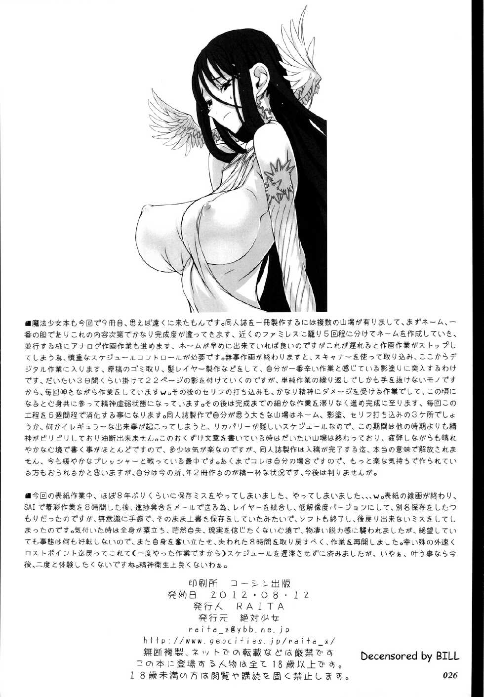 (C82) [Zettai Shoujo (Raita)] Mahou Shoujo 9.0 (Zettai Junpaku Mahou Shoujo) [English] [SaHa] [Decensored] - Page 25