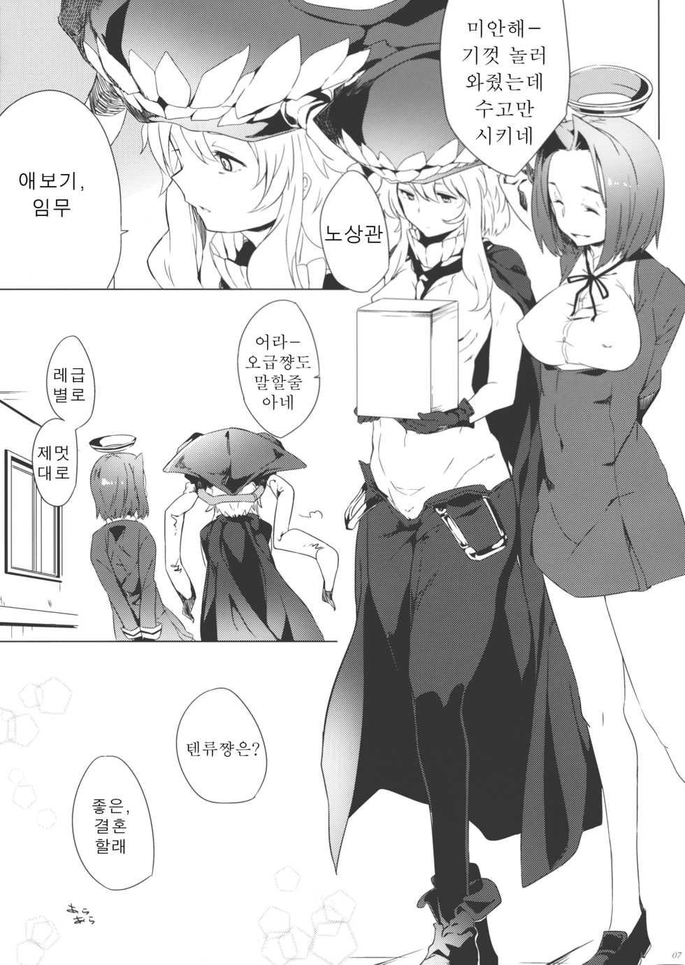 (C86) [Puppukupu (Kawaisaw)] Tenryuu My Wife (Kantai Collection -KanColle-) [Korean] - Page 6