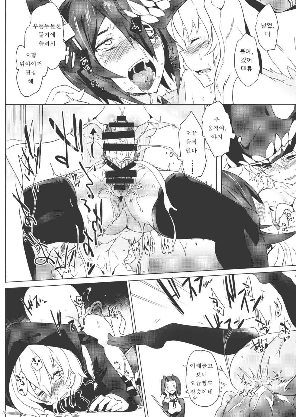 (C86) [Puppukupu (Kawaisaw)] Tenryuu My Wife (Kantai Collection -KanColle-) [Korean] - Page 17