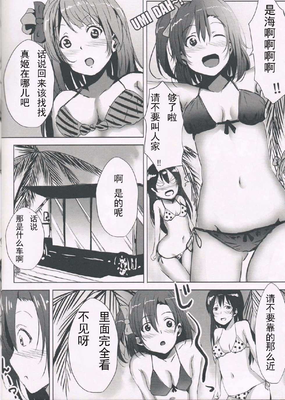 (C86) [Ogura Shoukai (Cheewts)] MagicMirror & Maki!! (Love Live!) [Chinese] [玻璃花园汉化组] - Page 12