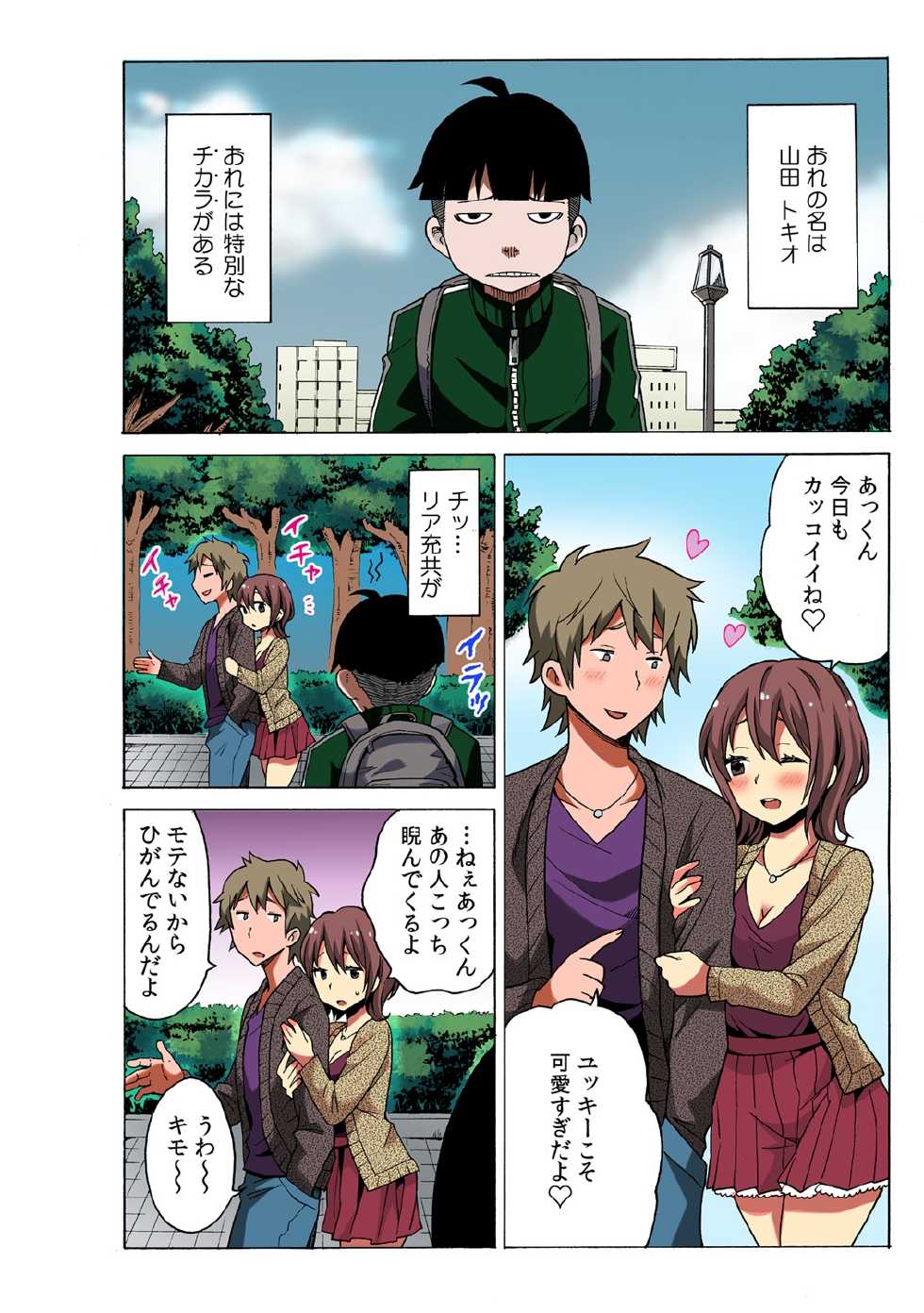 [MoTaro, Murayamamon] TIME STOP-PYU! ~Jikan o Tomete Rea-Juu Hamehame~ (1) - Page 2