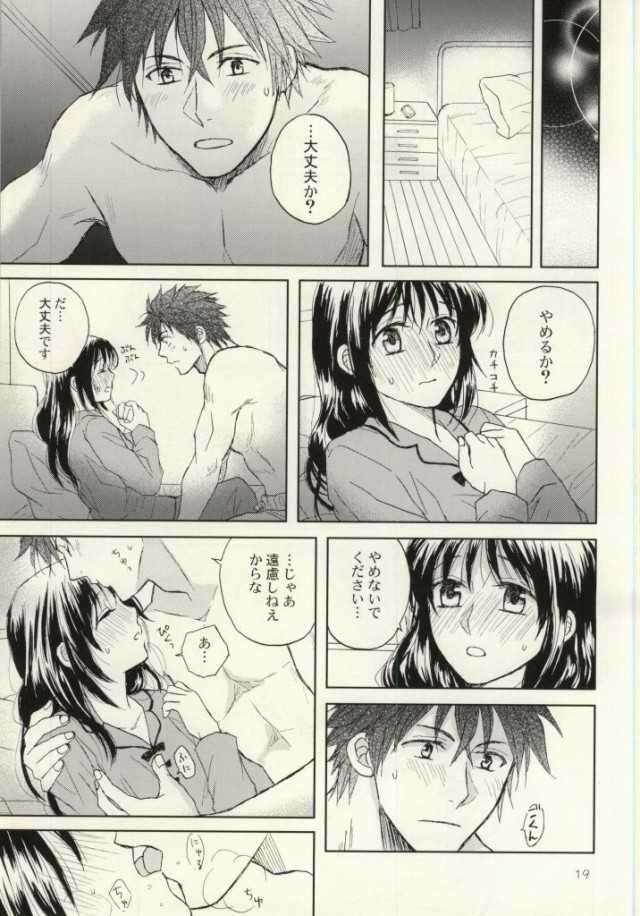 (SUPER23) [Soda Rain (Hitomi Aki)] Class Change! (Hakuouki) - Page 16