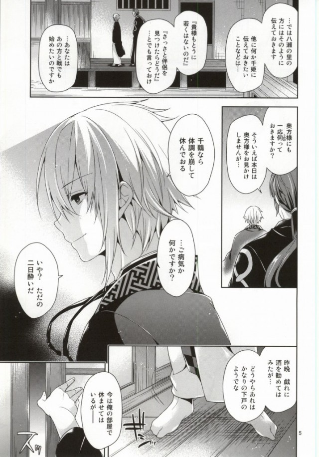 (Love ♥ Collection 2014 in Summer) [mamex (Sora Mame)] KazaChizu Enchousen (Hakuouki) - Page 2