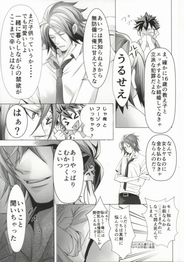 (Love ♥ Collection 2014 in Summer) [Sakurautage (kumimon)] Zoku Sensei to Shichatta (Hakuouki) - Page 6