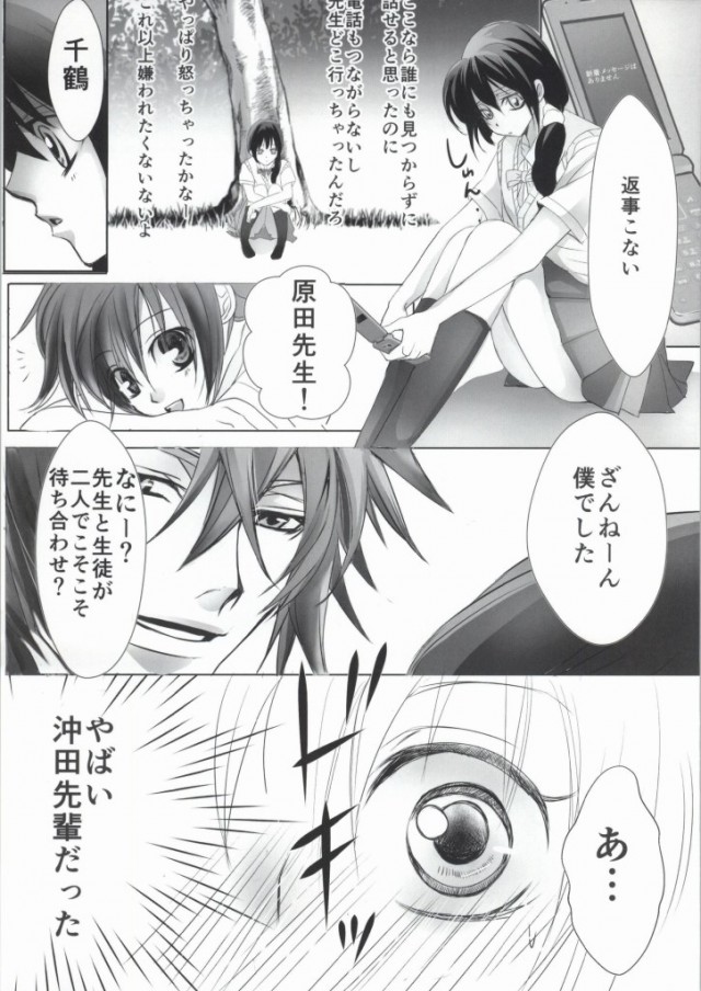 (Love ♥ Collection 2014 in Summer) [Sakurautage (kumimon)] Zoku Sensei to Shichatta (Hakuouki) - Page 11
