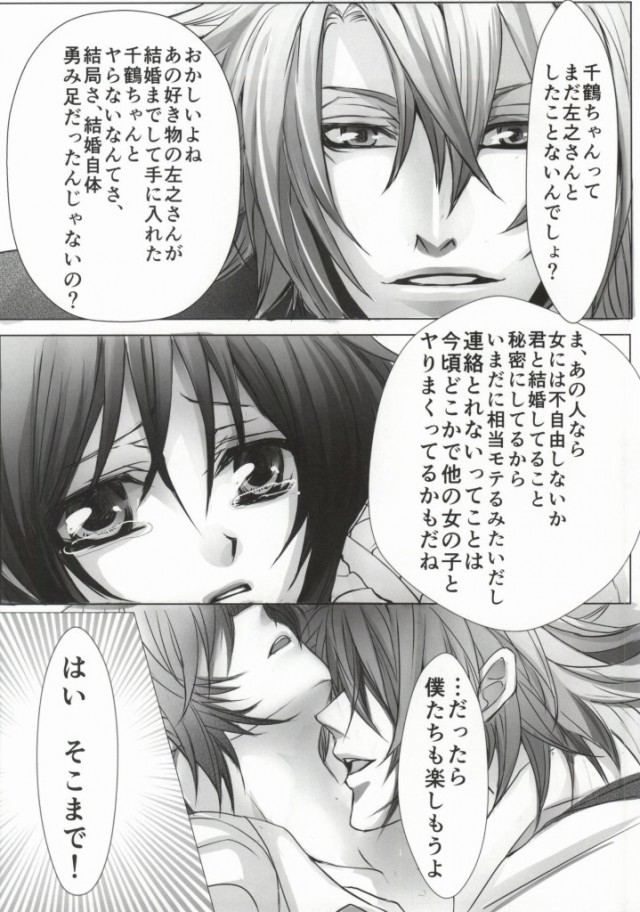 (Love ♥ Collection 2014 in Summer) [Sakurautage (kumimon)] Zoku Sensei to Shichatta (Hakuouki) - Page 14
