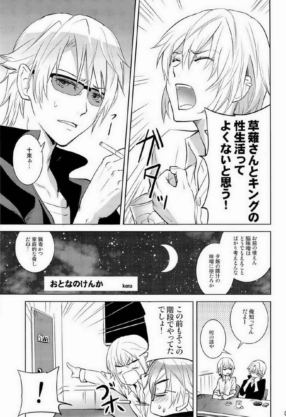 [ASSAULTBEER (KOMA)] Otona no Kenka (K) - Page 5