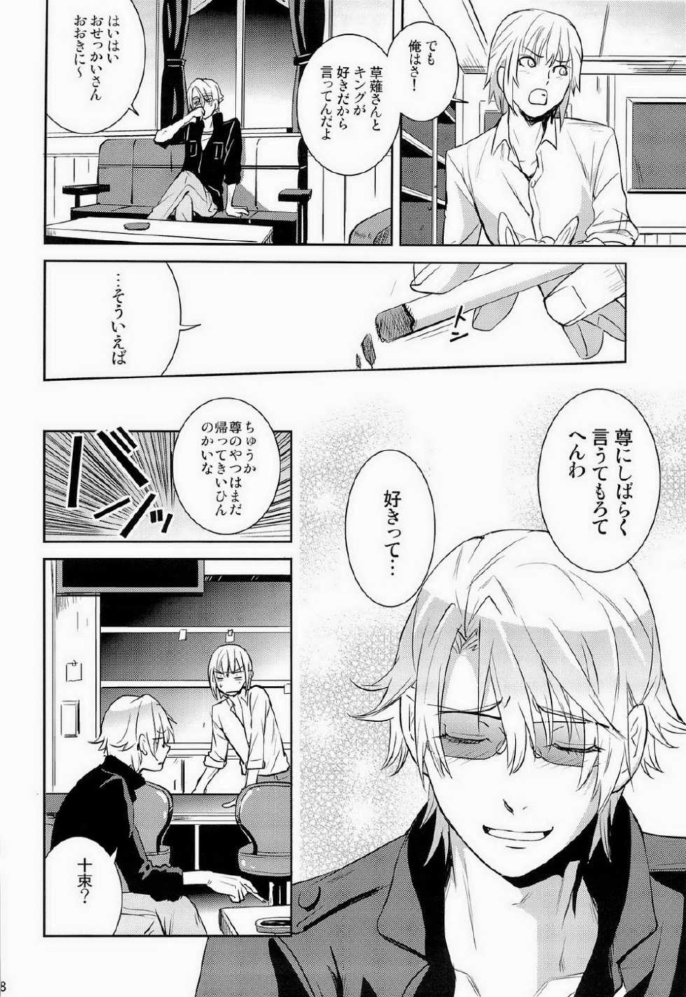 [ASSAULTBEER (KOMA)] Otona no Kenka (K) - Page 8