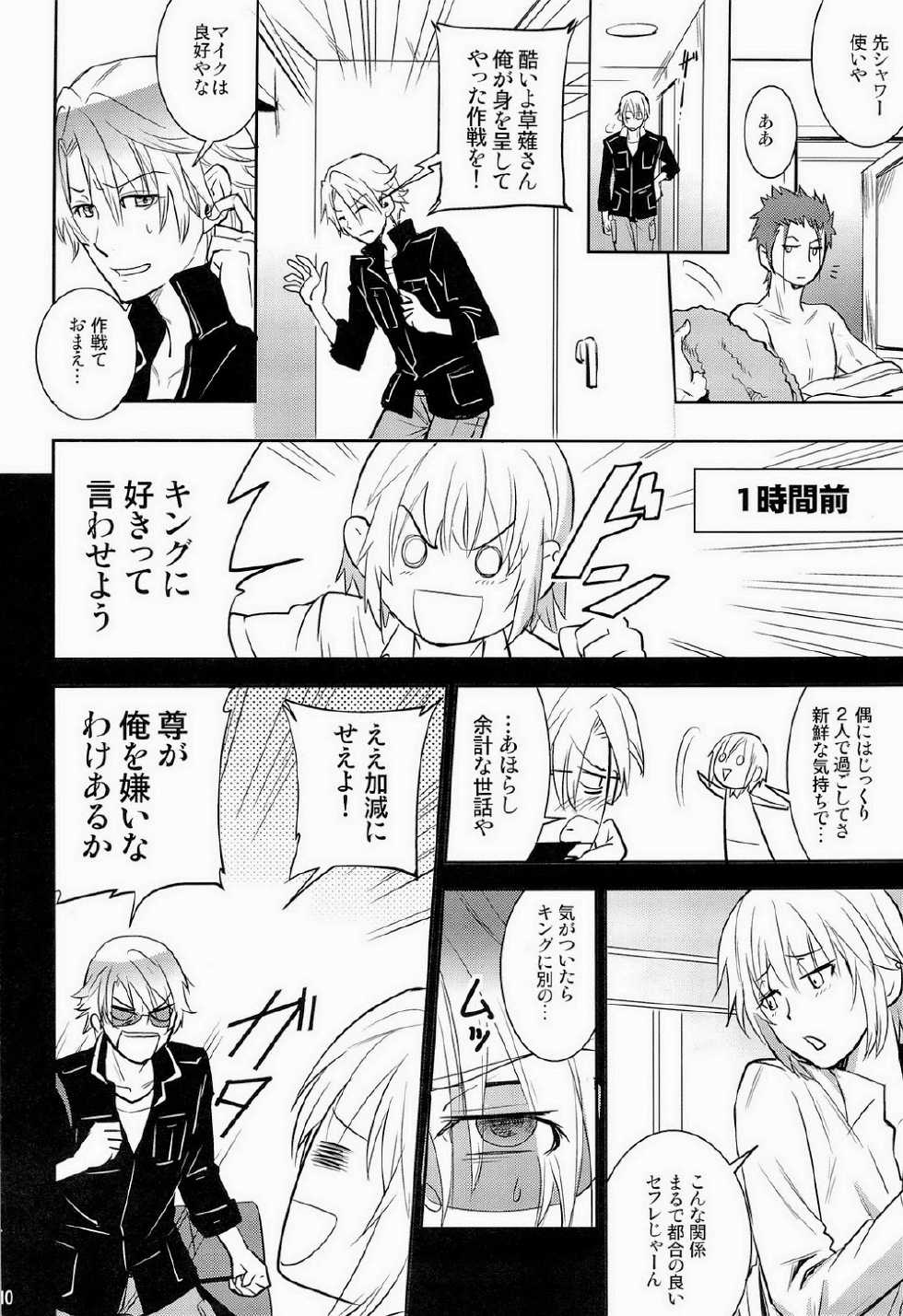 [ASSAULTBEER (KOMA)] Otona no Kenka (K) - Page 10