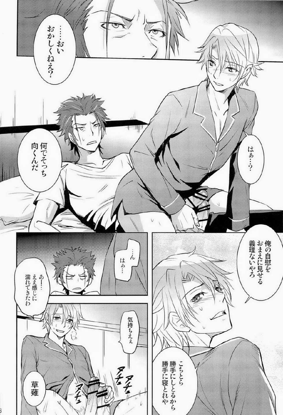 [ASSAULTBEER (KOMA)] Otona no Kenka (K) - Page 16