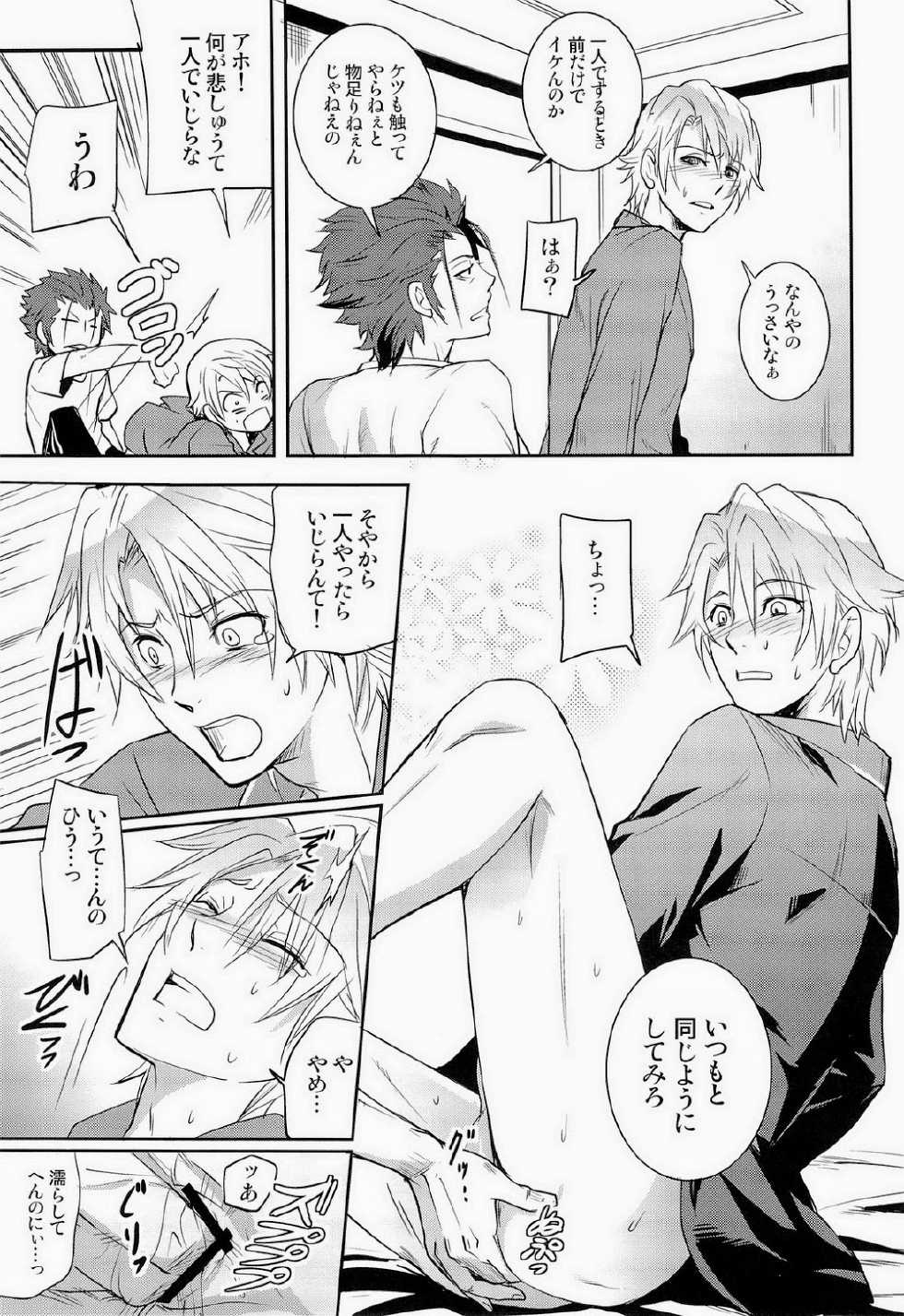 [ASSAULTBEER (KOMA)] Otona no Kenka (K) - Page 17