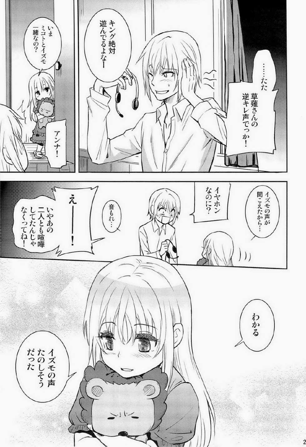 [ASSAULTBEER (KOMA)] Otona no Kenka (K) - Page 23