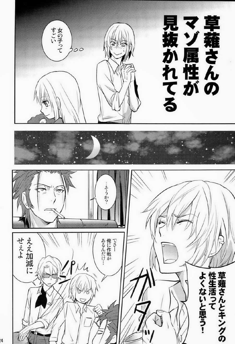 [ASSAULTBEER (KOMA)] Otona no Kenka (K) - Page 24