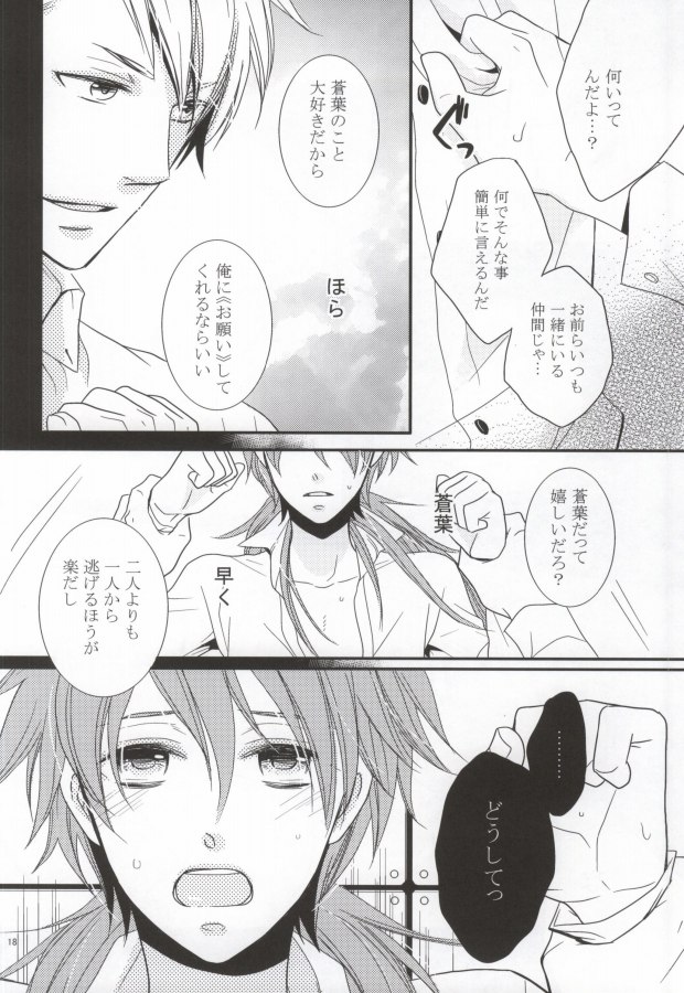 (CCTokyo129) [Myuka (Fujima Mio)] Ao Kaze (DRAMAtical Murder) - Page 15