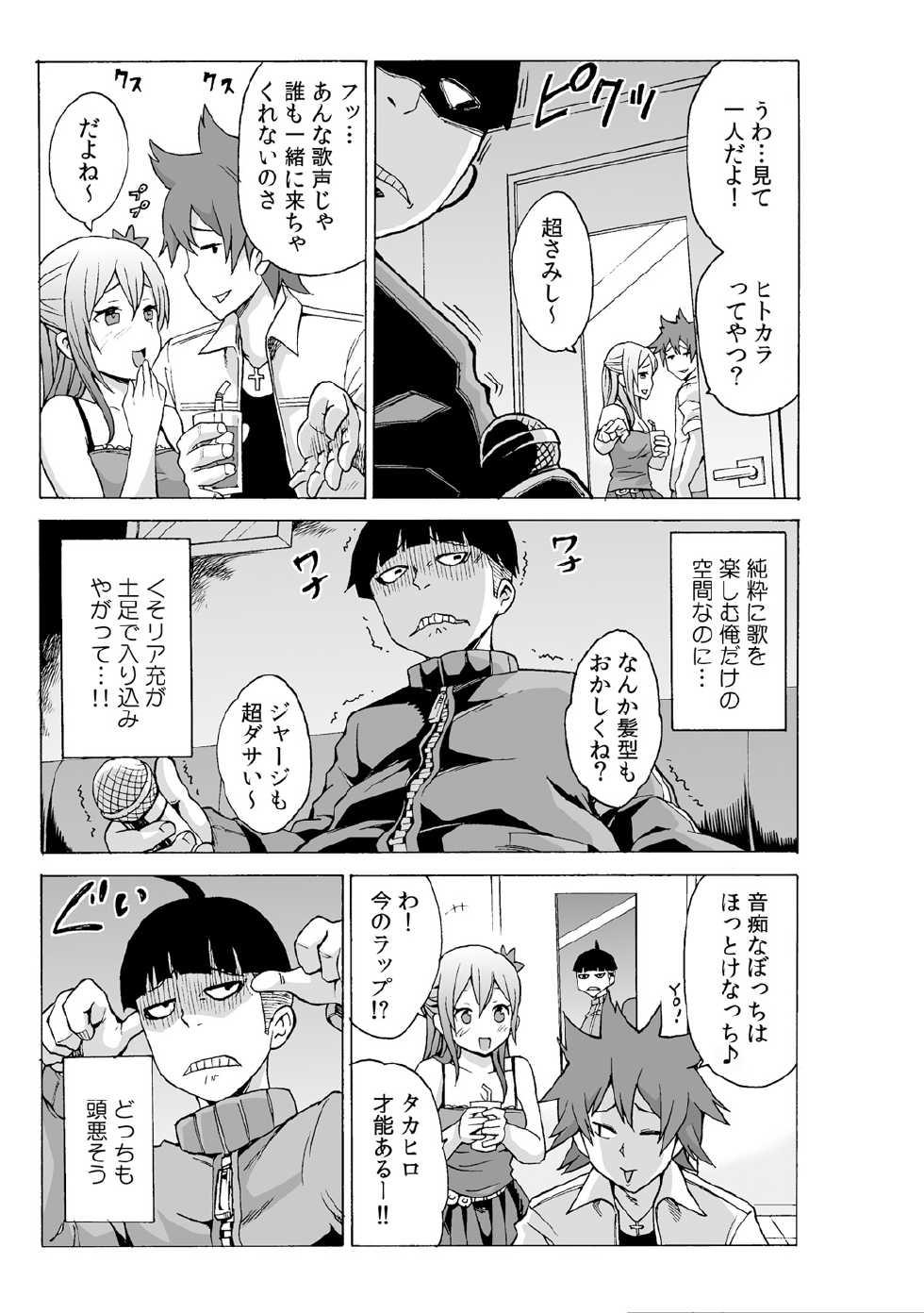 [MoTaro, Murayamamon] TIME STOP-PYU! ~Jikan o Tomete Rea-Juu Hamehame~ (2) - Page 3