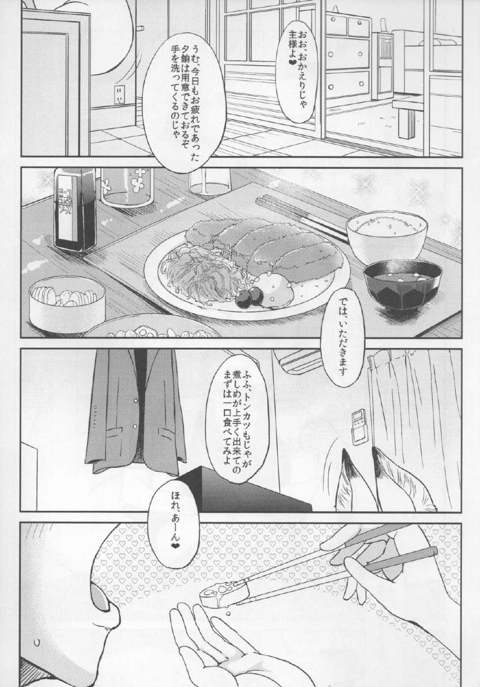 (C86) [Kuzunoha (Yumano Yuuki)] Natsu ni Saku Nure Tsubaki - Page 4