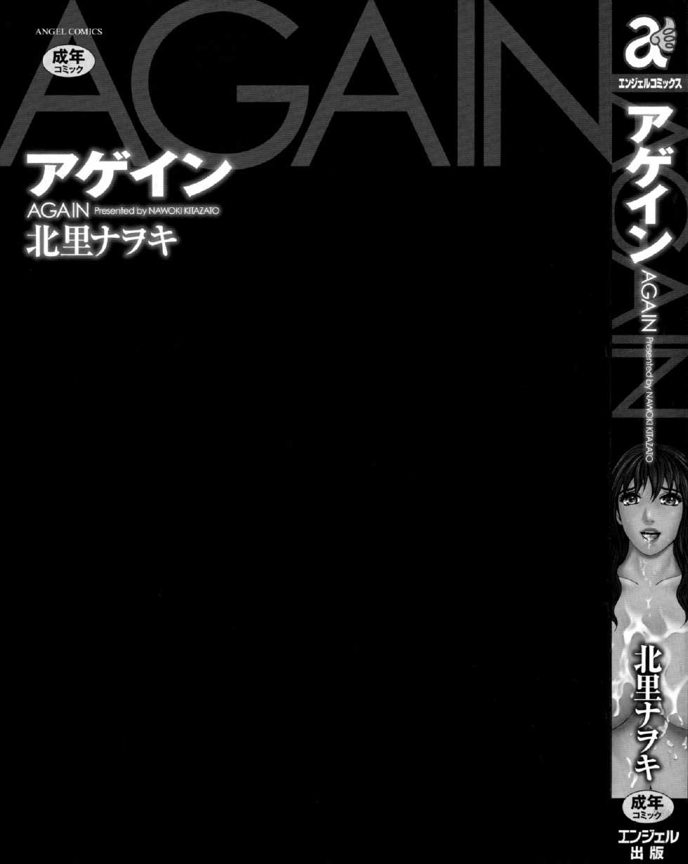 [Kitazato Nawoki] Again | 어게인 [Korean] - Page 3