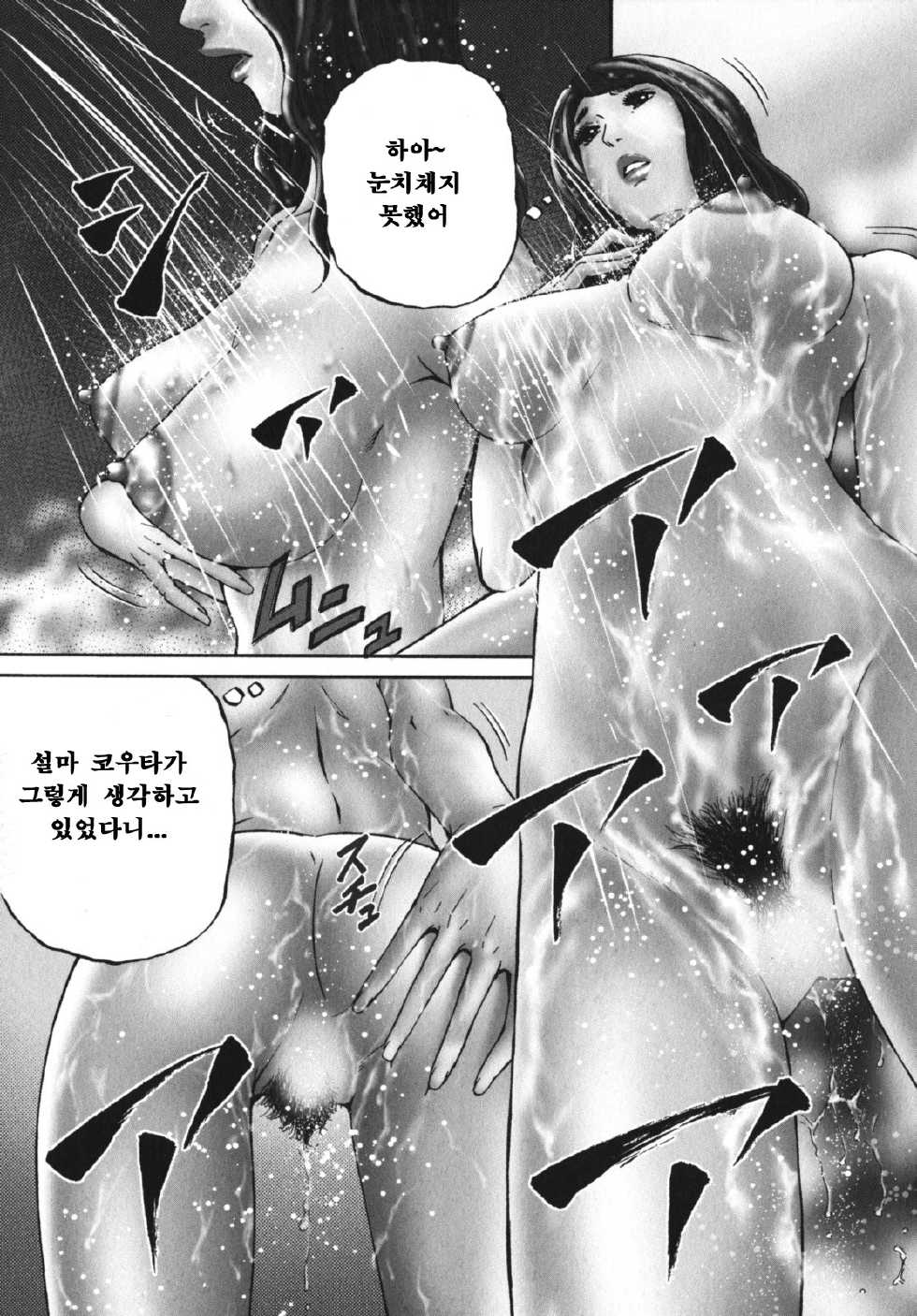 [Kitazato Nawoki] Again | 어게인 [Korean] - Page 7