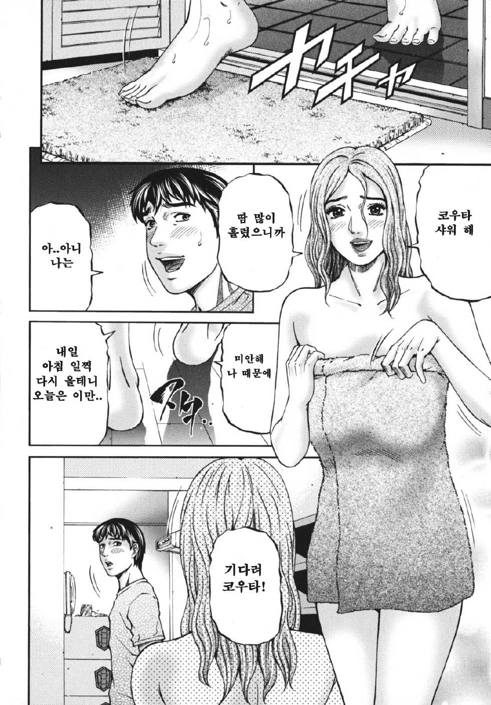 [Kitazato Nawoki] Again | 어게인 [Korean] - Page 16