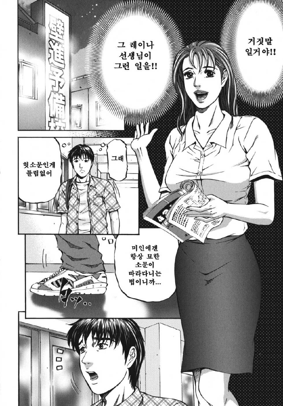 [Kitazato Nawoki] Again | 어게인 [Korean] - Page 30