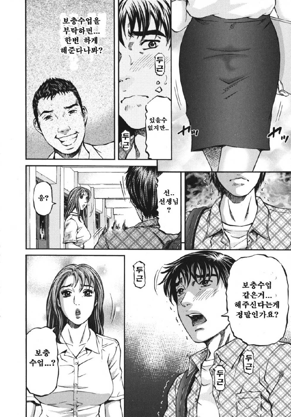 [Kitazato Nawoki] Again | 어게인 [Korean] - Page 32