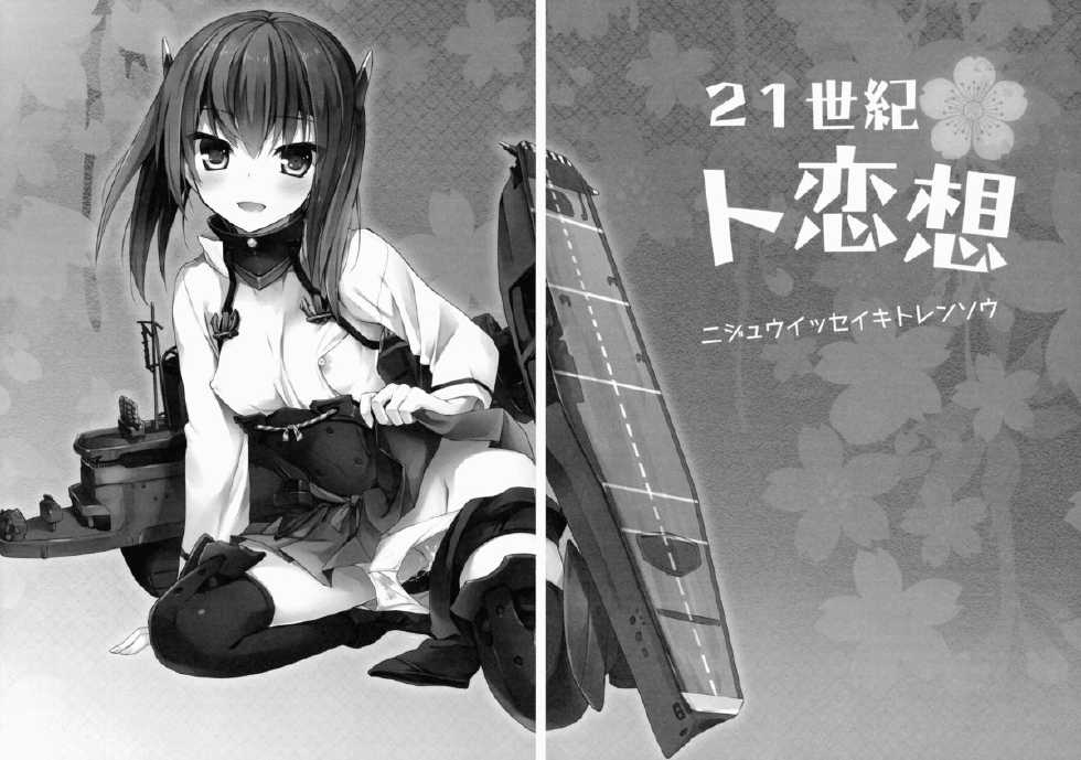 (COMIC1☆8) [AYUEST (Ayuya)] 21 Seiki to Rensou (Kantai Collection -KanColle-) [English] [L-san] - Page 3