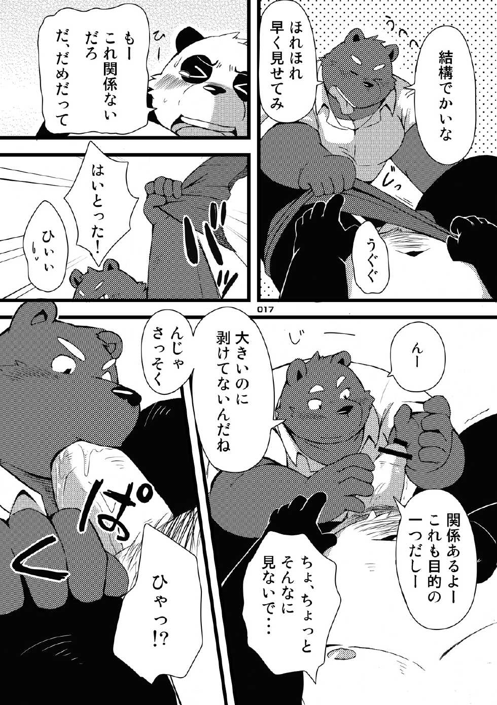 [Chibineko Honpo (Various)] Panda Bon [Digital] - Page 16