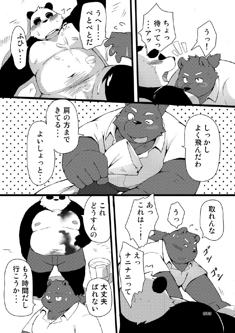 [Chibineko Honpo (Various)] Panda Bon [Digital] - Page 18