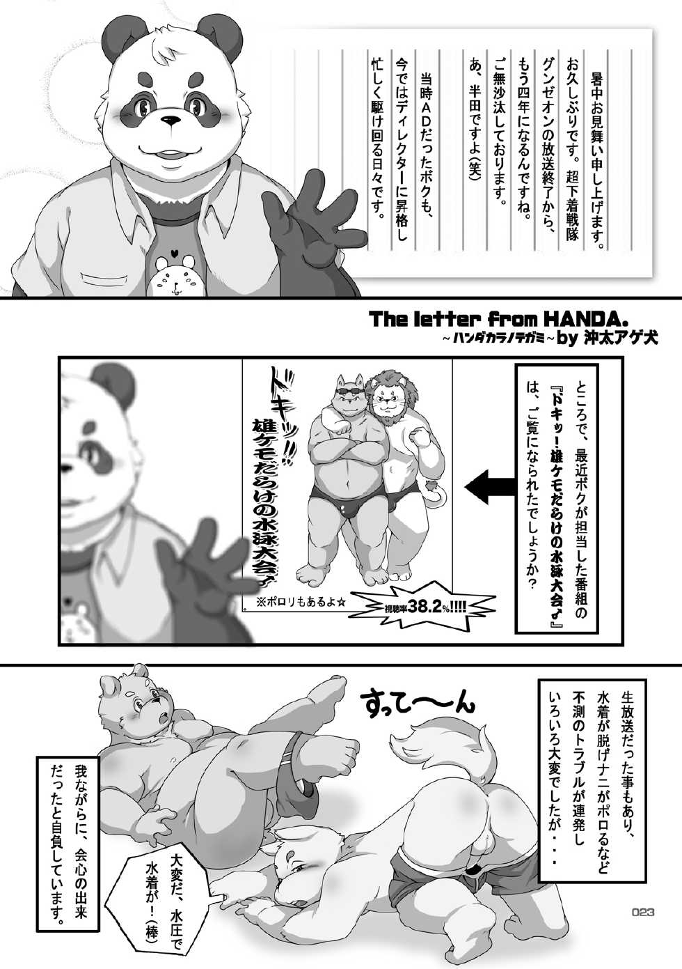 [Chibineko Honpo (Various)] Panda Bon [Digital] - Page 22