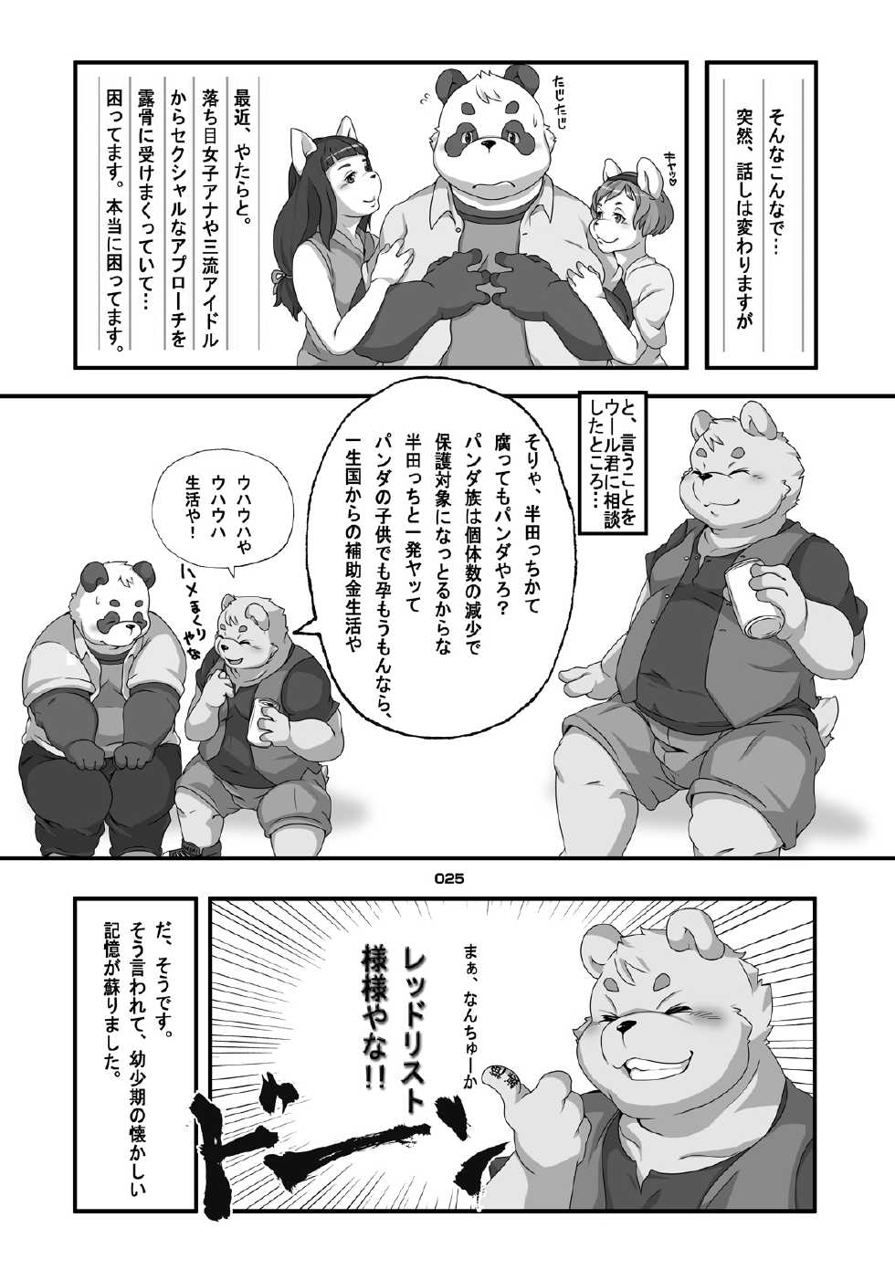 [Chibineko Honpo (Various)] Panda Bon [Digital] - Page 24